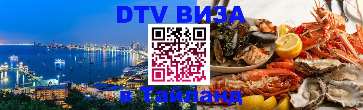 DTV Visa Thailand — прайс и условия, виза без дополнительных документов - 