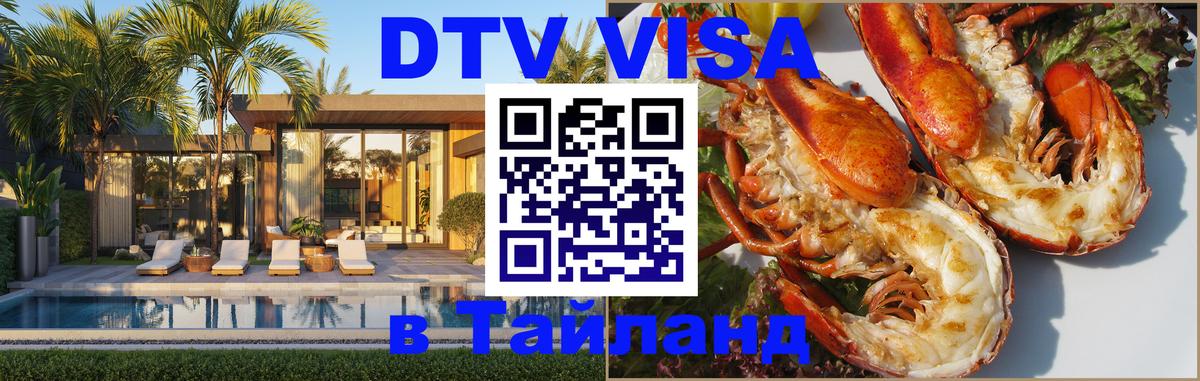 Visa в Таиланд 